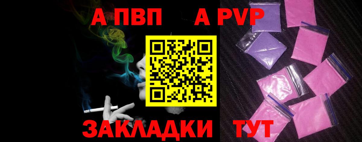 APVP кристаллы  APVP Соль  Белорецк  Вход с VPN  А ПВП Crystall 