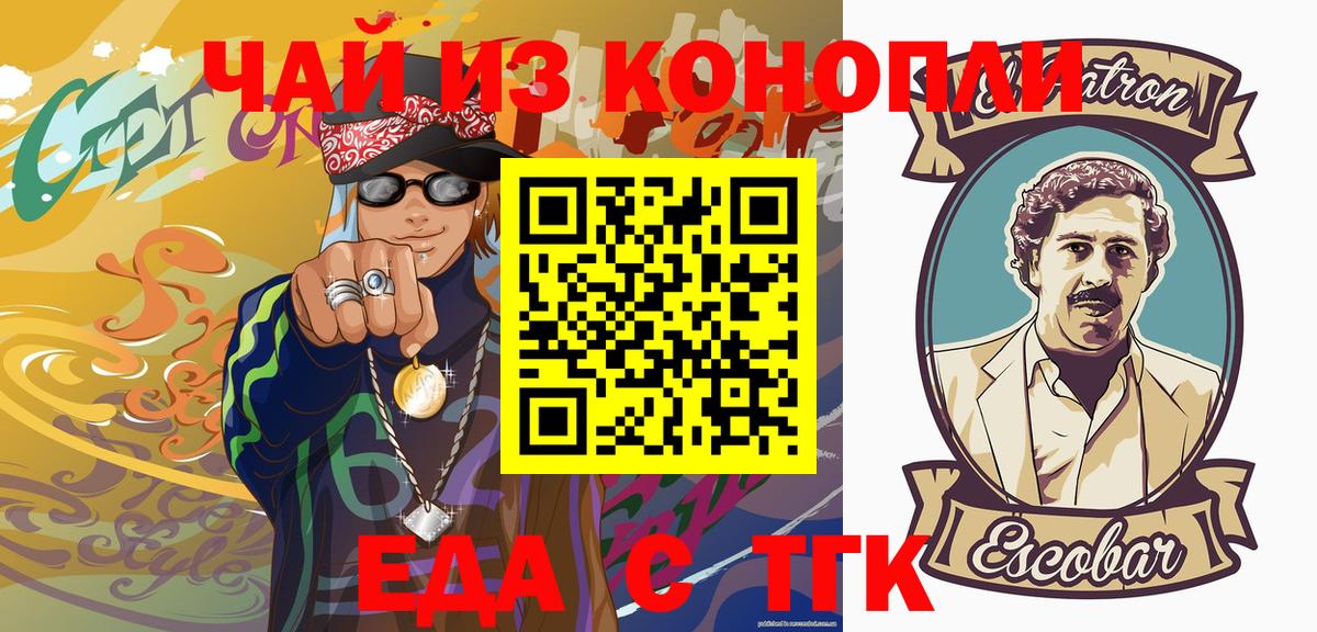 Еда ТГК конопля  Вход с VPN  Белорецк 