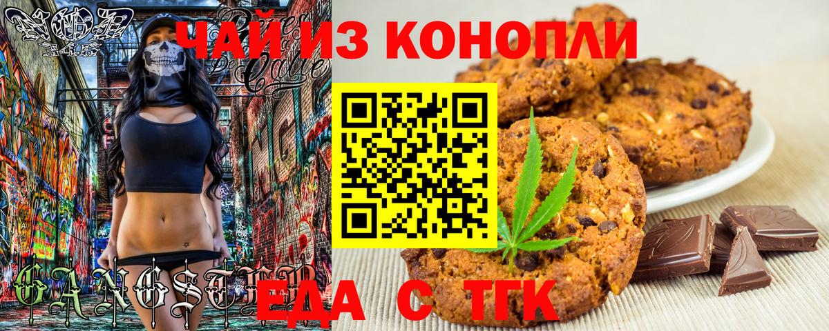 Canna-Cookies конопля Белорецк