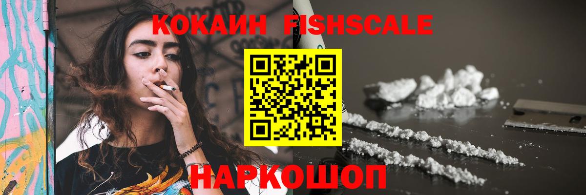 Белорецк  КОКАИН FishScale  Cocaine 97%  КОКАИН  Вход с VPN 