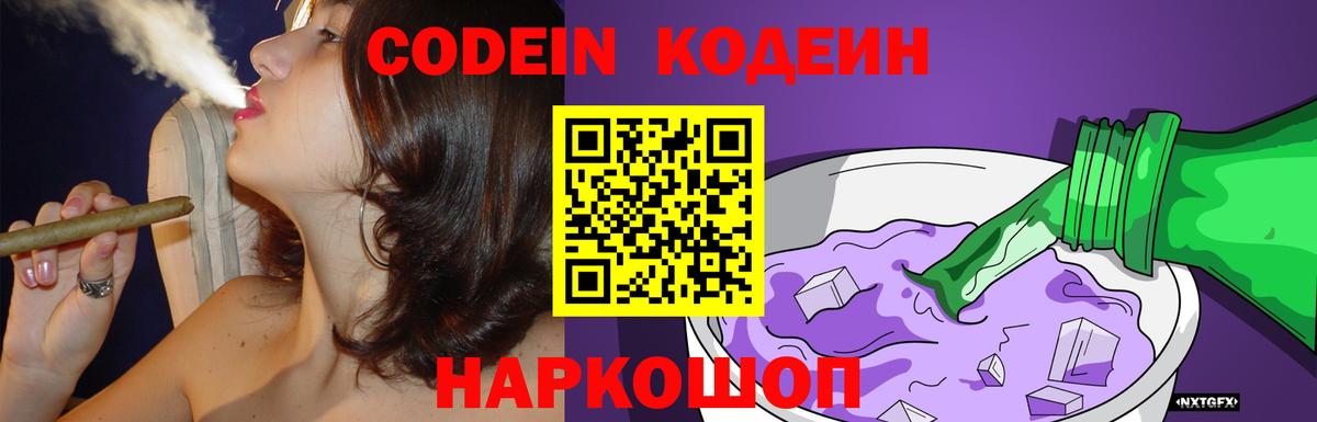 Кодеиновый сироп Lean Purple Drank  Вход с VPN  Белорецк  Кодеиновый сироп Lean Purple Drank 