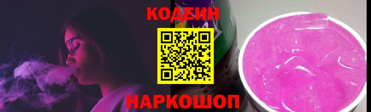 Codein Purple Drank Белорецк
