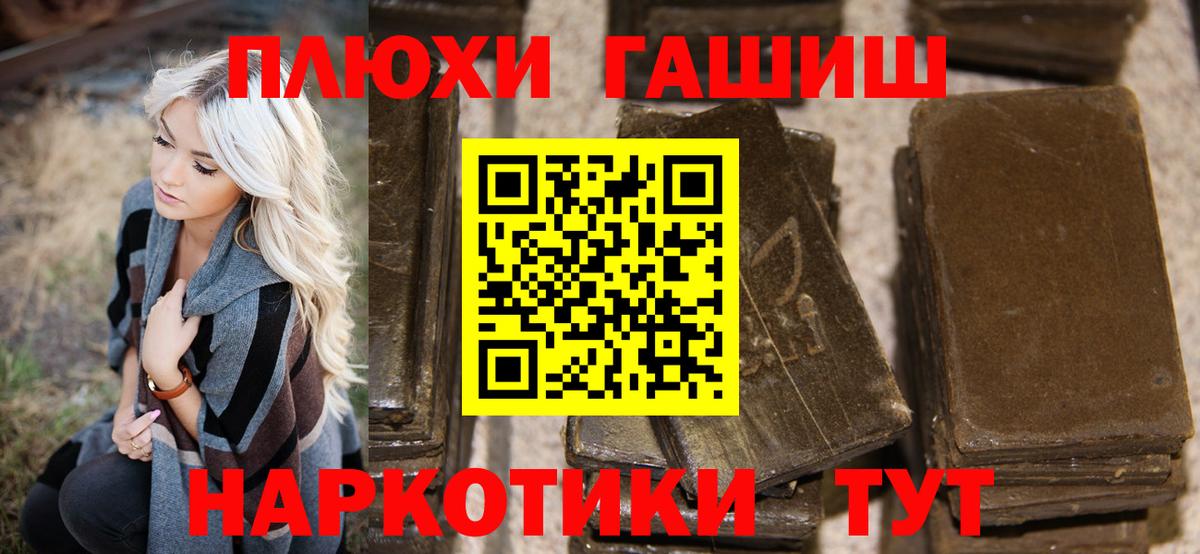 ГАШ hashish Белорецк