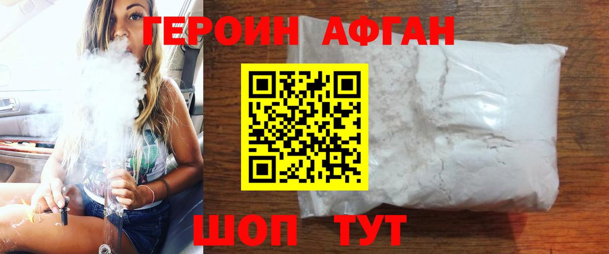 Белорецк  ГЕРОИН белый  Вход с VPN 