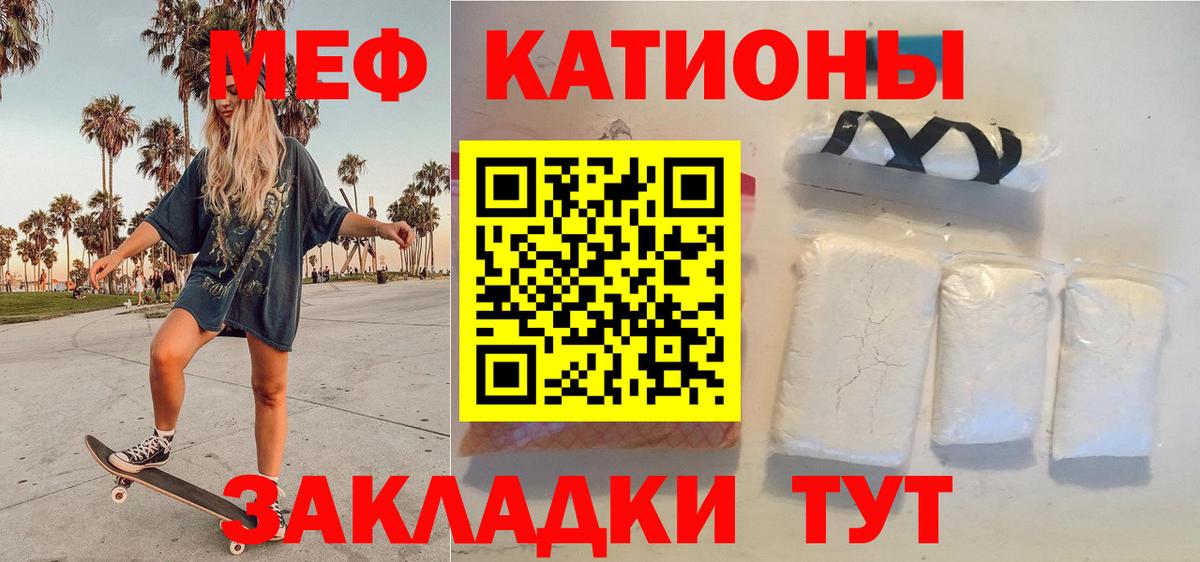 Меф  Белорецк