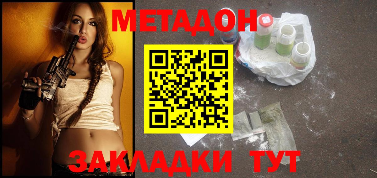 Метадон VHQ Белорецк