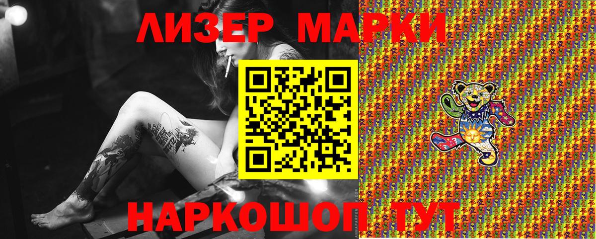 Наркотические марки 1500мкг Белорецк