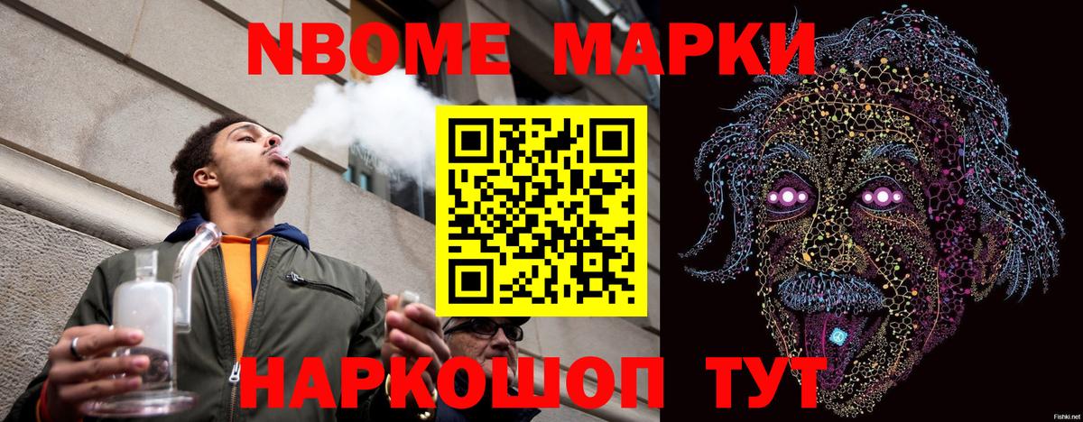 Белорецк  Марки NBOMe 1,5мг  купить наркотики цена  Вход с VPN 