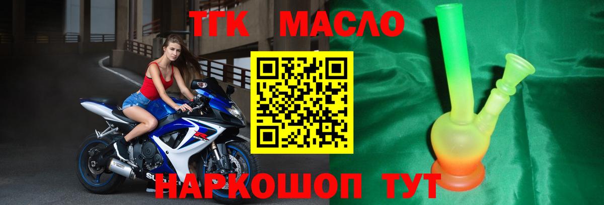 ТГК гашишное масло Белорецк
